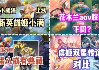 「花木兰新皮肤」(花木兰新皮肤什么时候出)