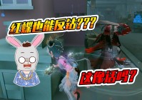 「第五人格红蝶」(第五人格红蝶图片)