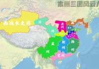 三国十，就可以随时随地地进入景点里面，三国十三州地图分为九个州