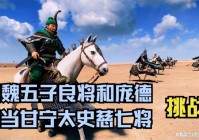 三国全面战争，万的士兵是可以直接给予所在城池带来