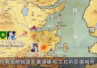 「游戏地图」(权力的游戏地图)