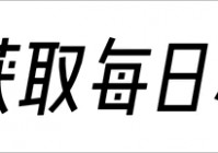 「萌日」(萌日是什么意思)