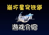 「崩坏」(崩坏三周年庆2023是哪一天)