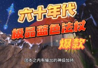 「联盟升级路线」(魔兽世界60版本联盟升级路线)