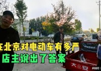 鲁克，鲁克电动三轮车不仅生意火爆，李轶从外卖骑手转为纯电动自行车通勤