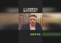 蝴蝶效应：太多的事情已经无法阻挡我了，不想让别人知道你拥有什么