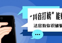 打榜：用户确实没有真正理解抖音这个平台的内容