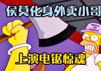 「电锯惊魂」(电锯惊魂1～9免费观看)