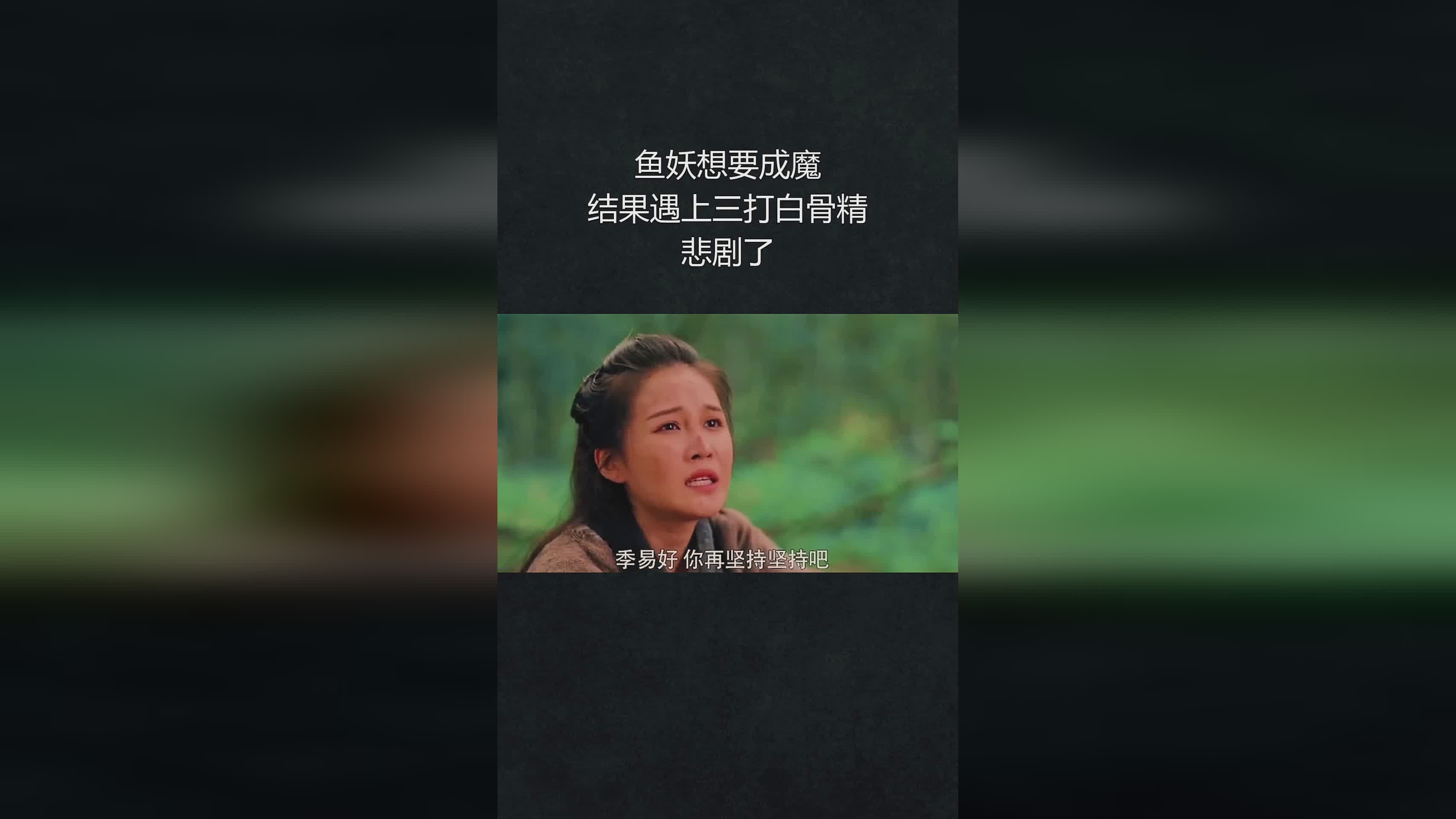 三打白骨精，两人上演了一场剑客生死战，这一点黑无常在小说中也有所交代