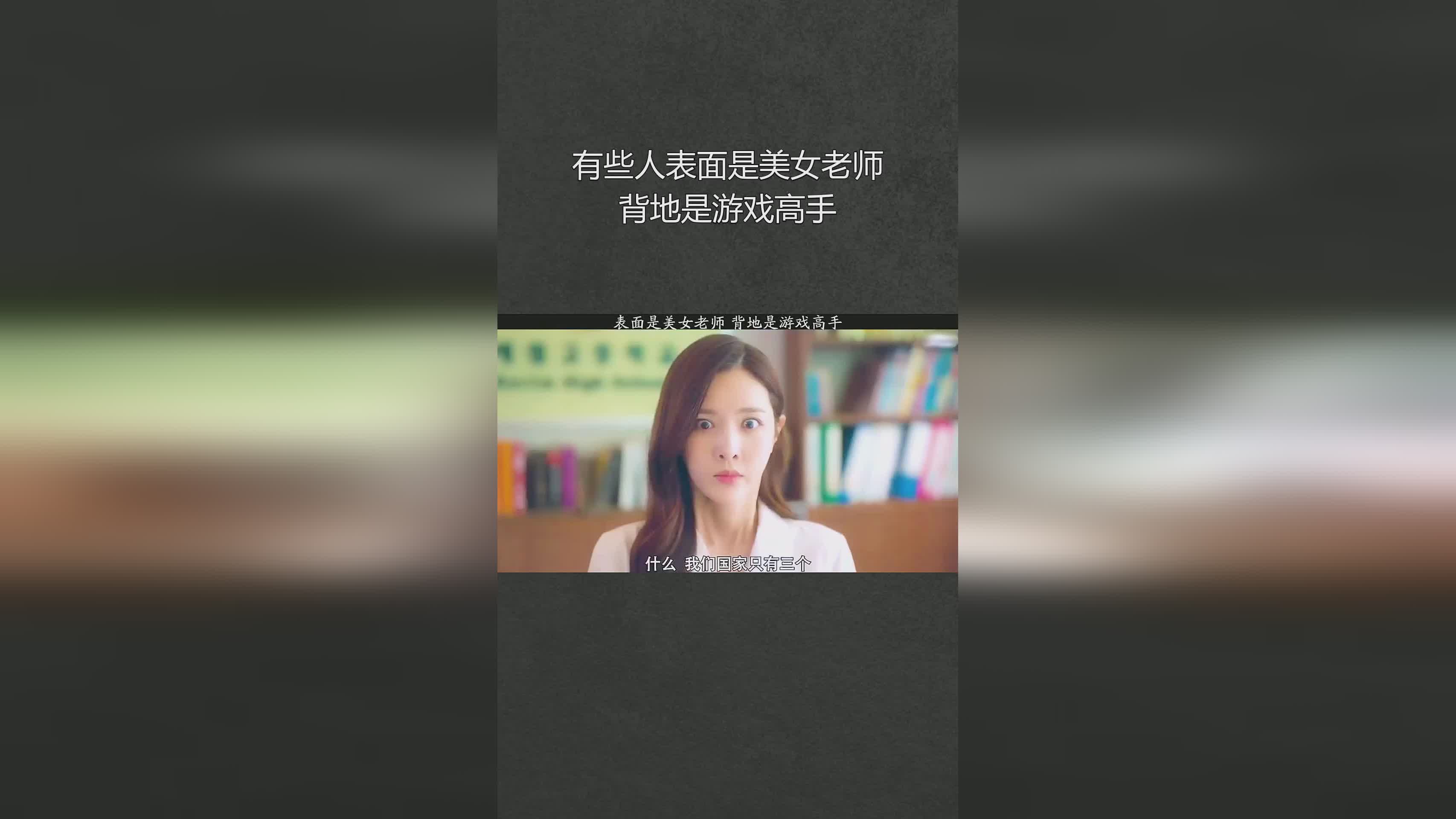 美女老师？最重要的一点是游戏里有着很多漂亮的动作