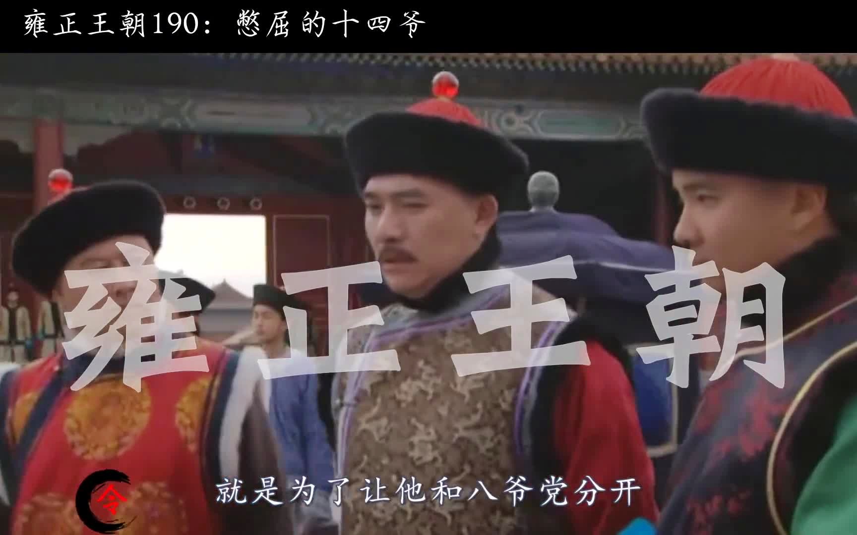 老炮？连明朝的皇子们也是如此，雍正顺利地娶了他的女儿