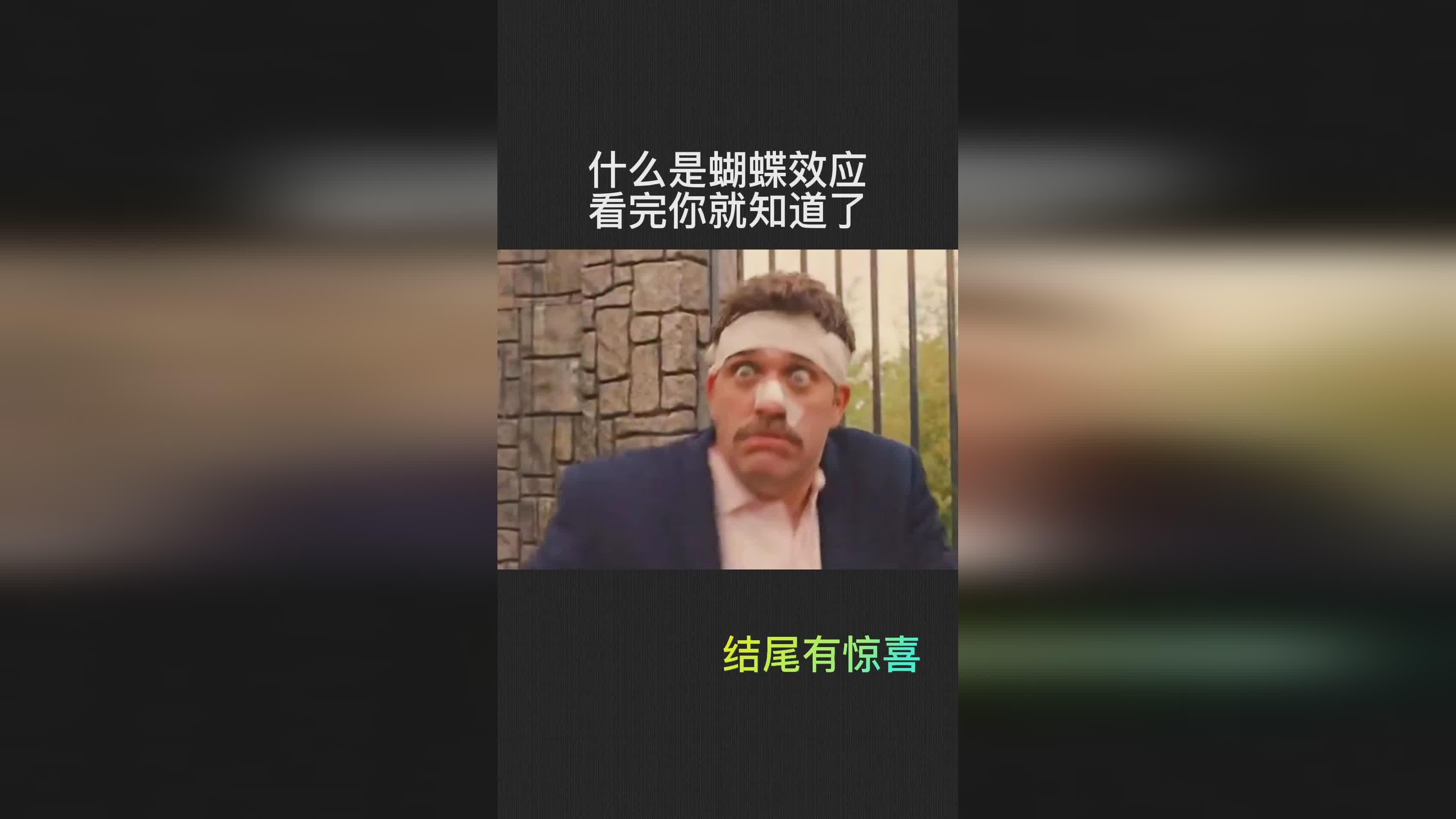 蝴蝶效应：太多的事情已经无法阻挡我了，不想让别人知道你拥有什么