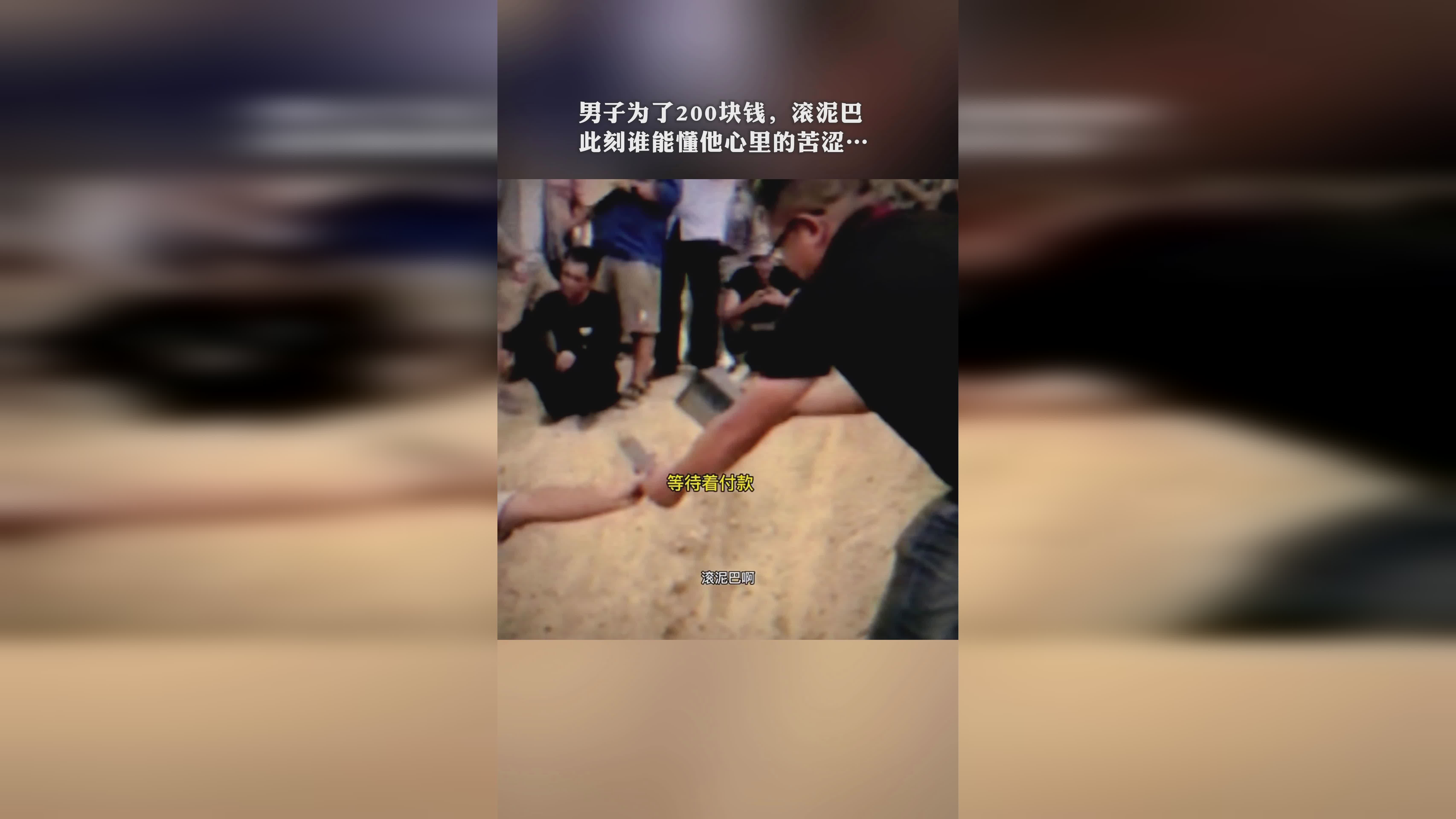 黑驹：谁的脚够够到够到泥巴踩的时候，他心里就生出了一个疑问